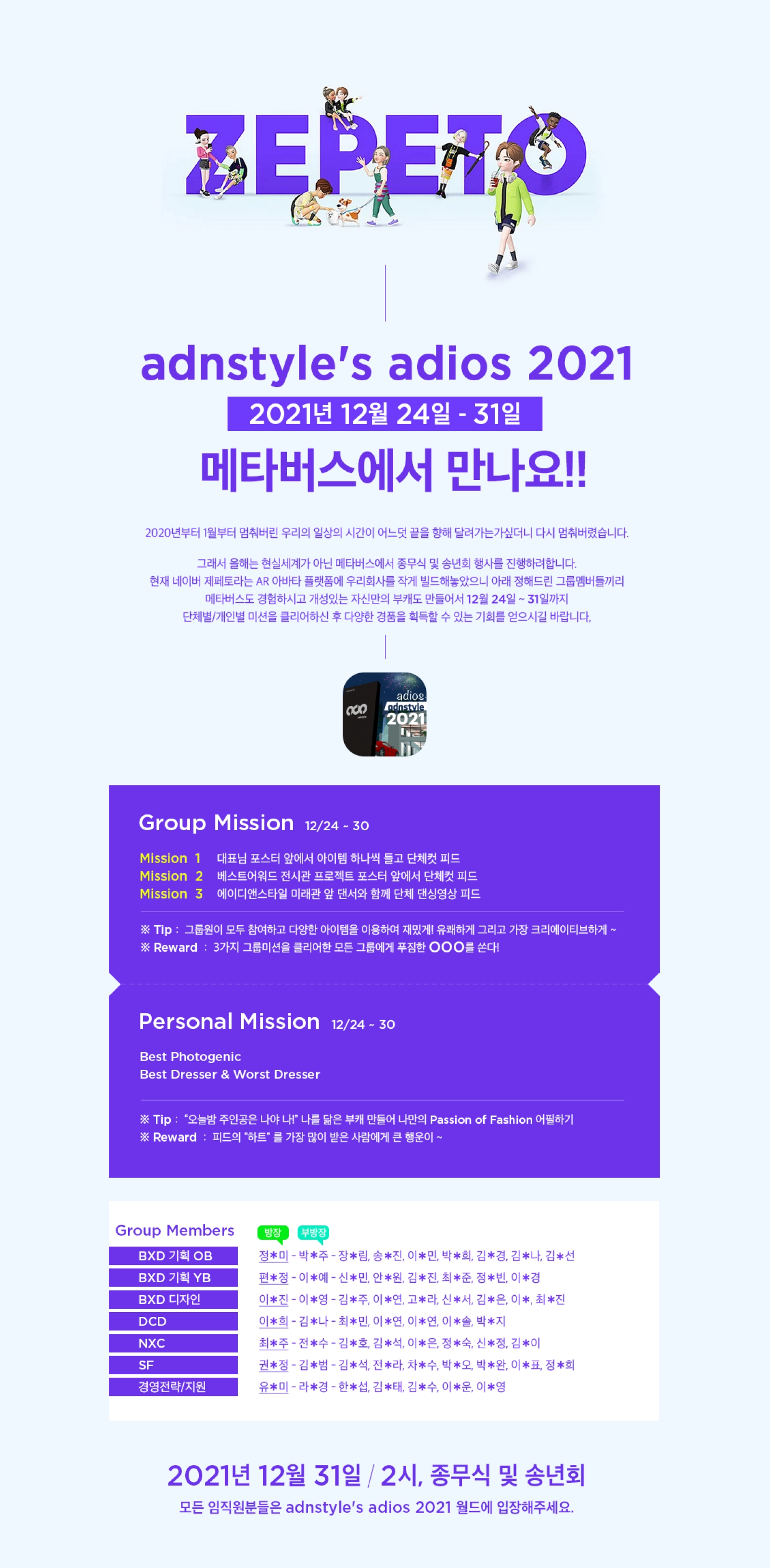 2021 송년회 안내문