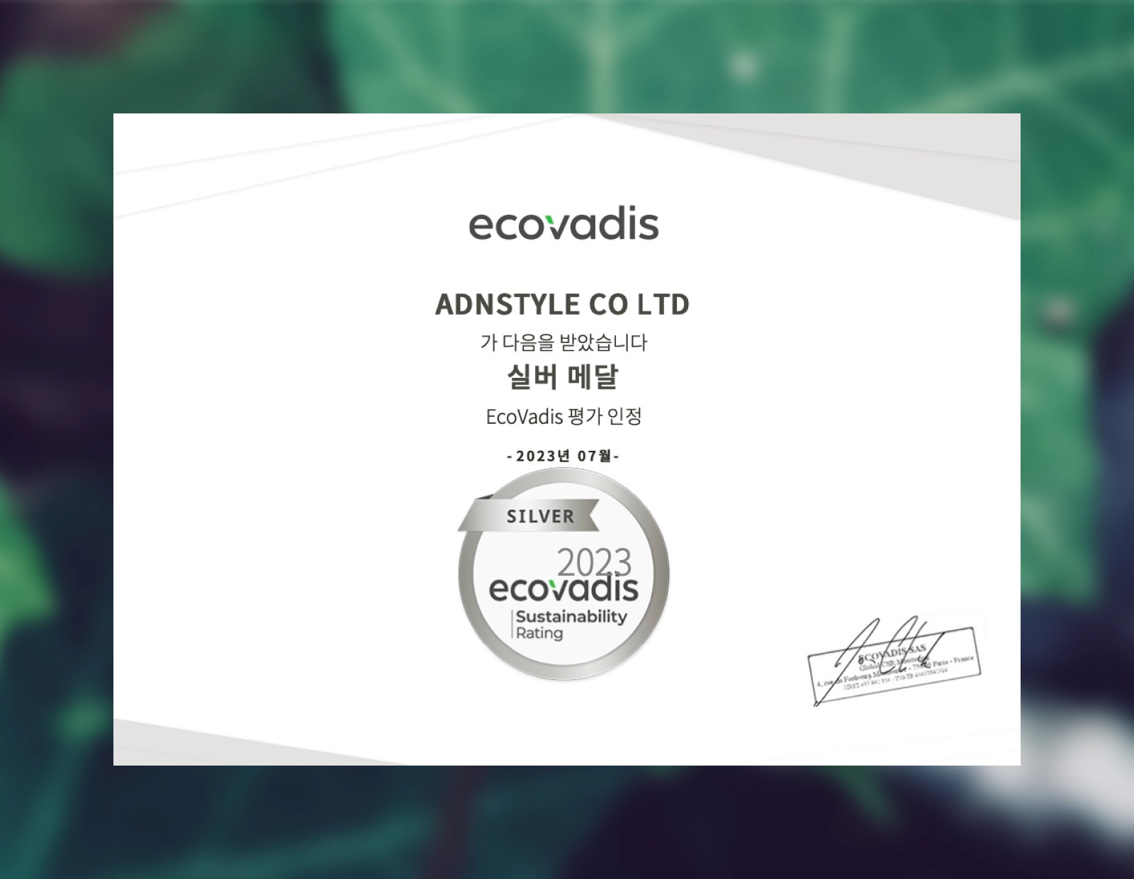 ecovadis 실버메달