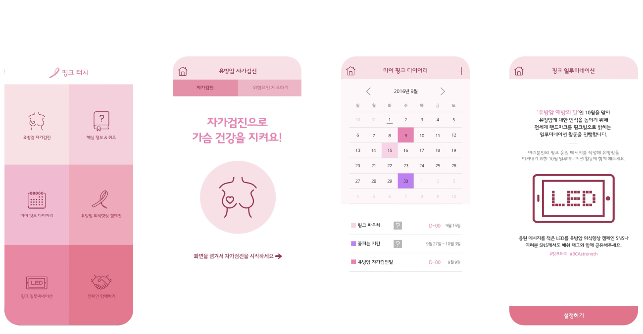 핑크터치 어플리케이션 이미지