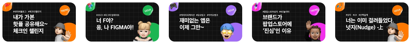 트민스 뉴스레터 썸네일 모음