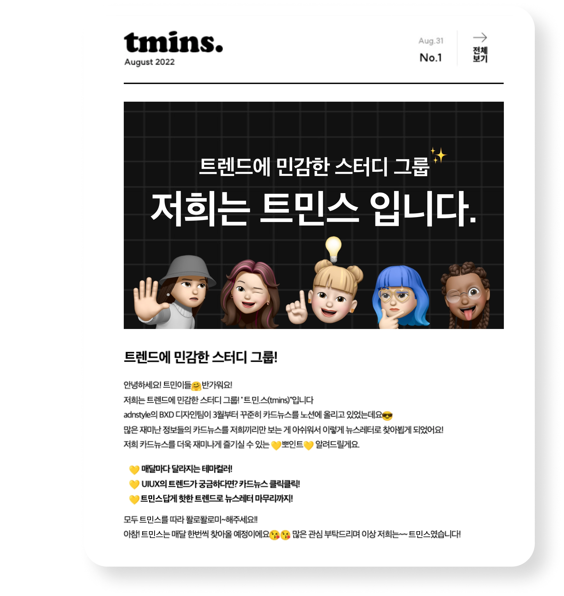 트민스 뉴스레터1 이미지
