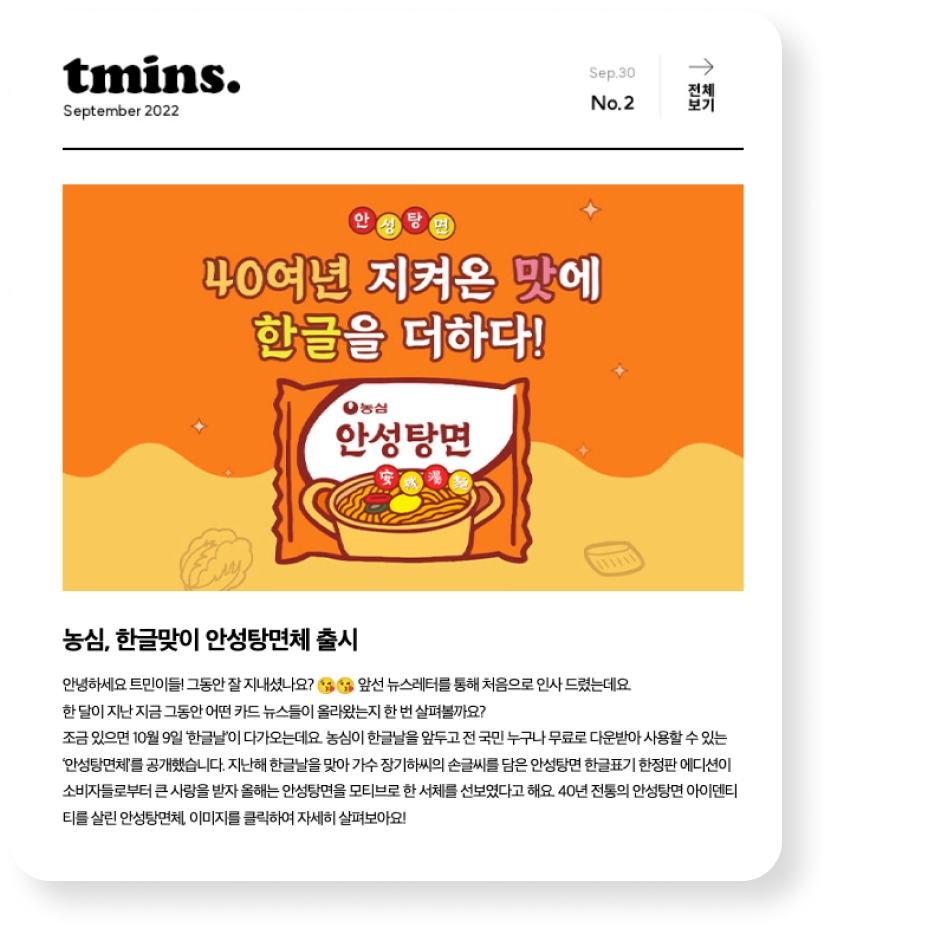 트민스 뉴스레터2 이미지