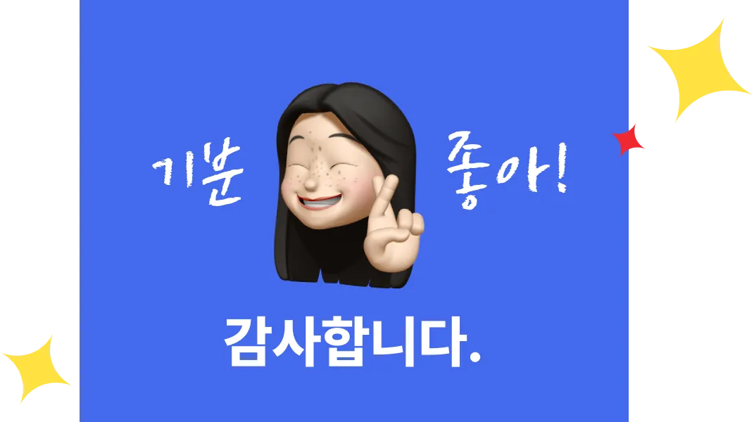 감사합니다! 텍스트 이미지