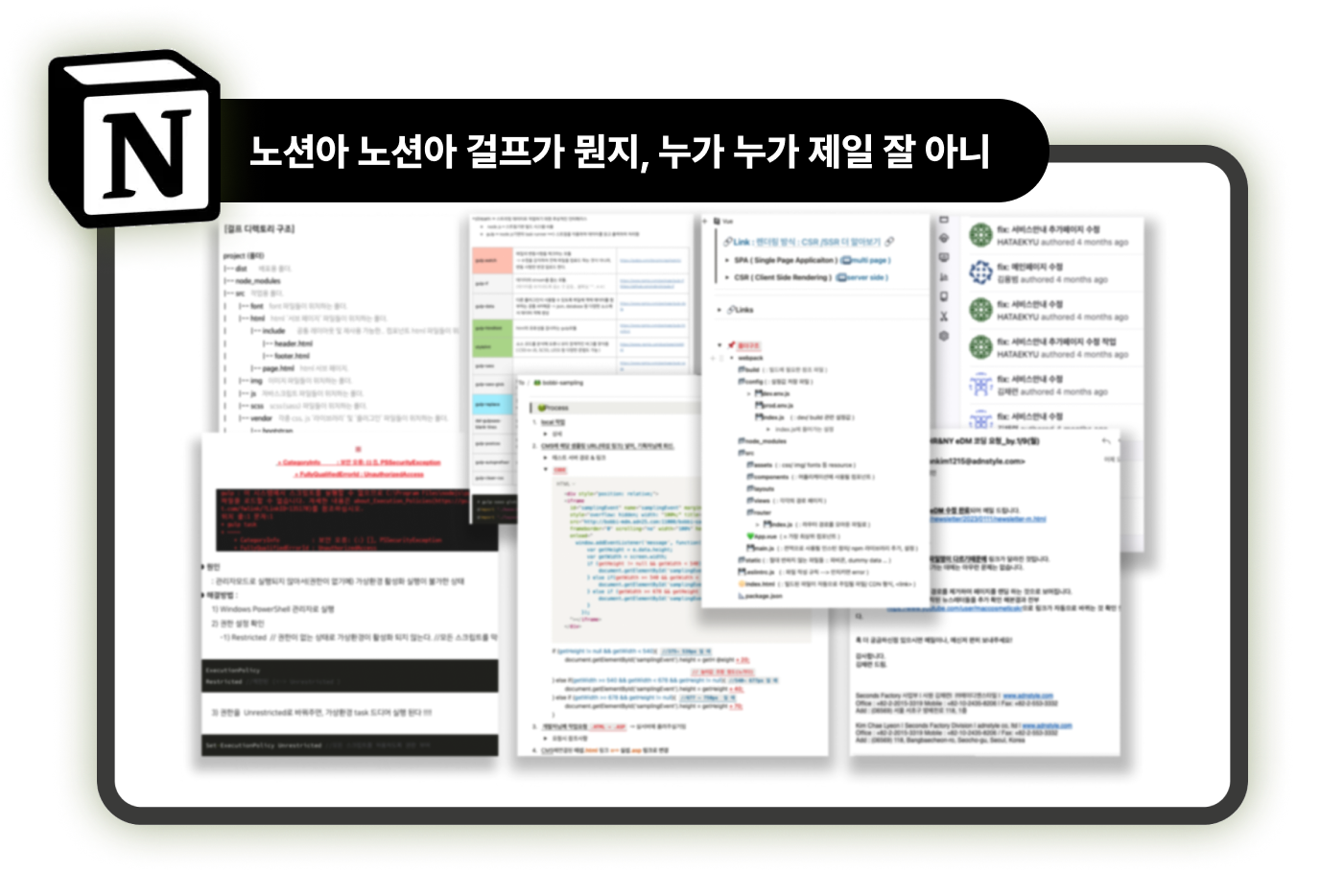 걸프 관련 노션