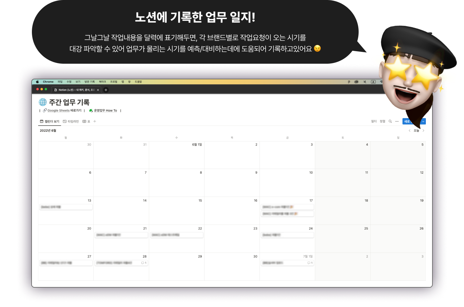 노션에 기록한 업무일지