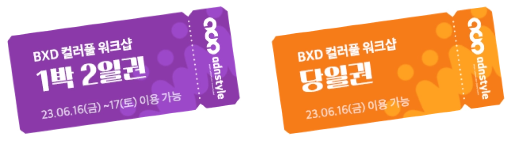 BXD 워크샵 티켓 이미지